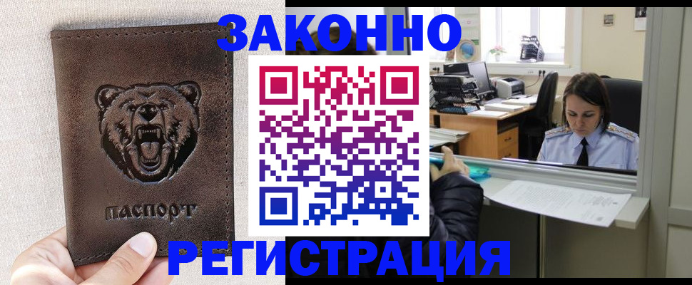 прописка 2025 в Вуктыле