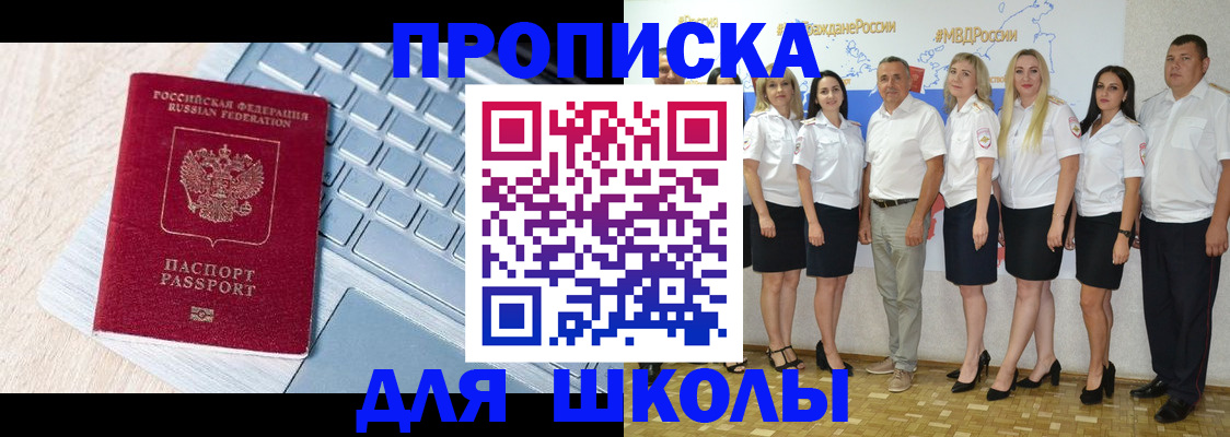 временная регистрация для школы в Вуктыле